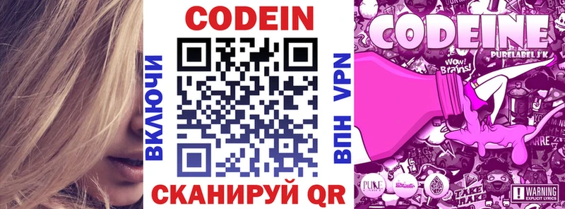 Codein Purple Drank  Белогорск 